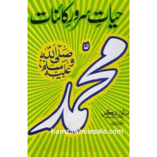 Hayat Saro Kainat urdu books by Martin Lings